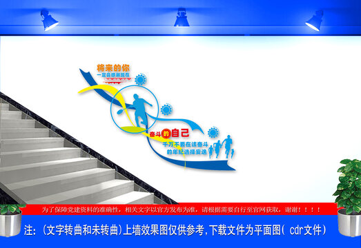 团队奋斗励志阶梯墙