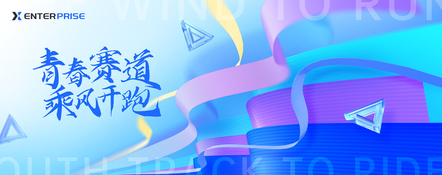 田径赛运动会背景