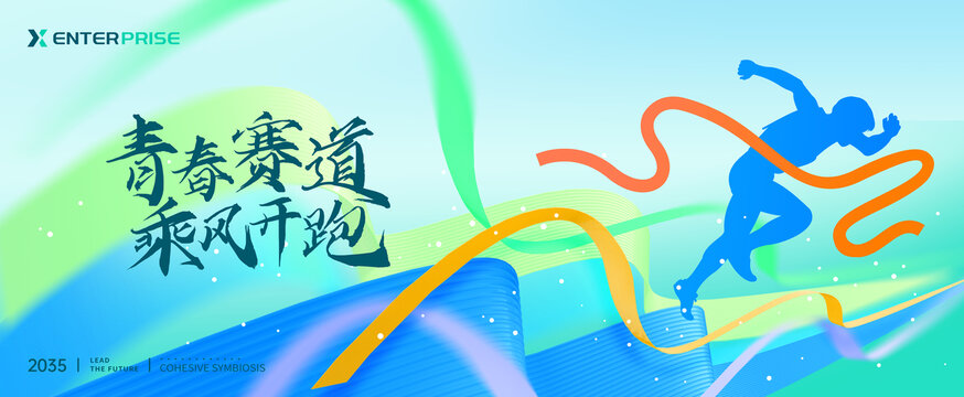 运动会海报