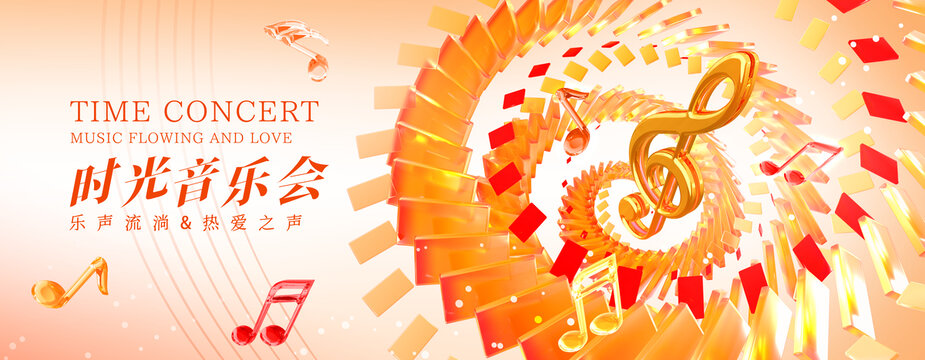 新年音乐会
