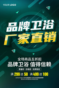 品牌卫浴厂家直销