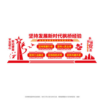 新时代枫桥经验