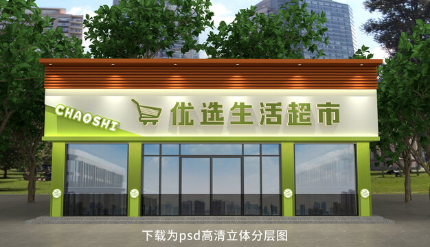 超市门头招牌