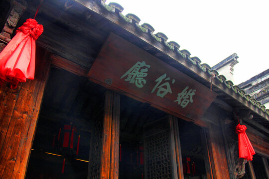 乌镇东栅婚俗厅
