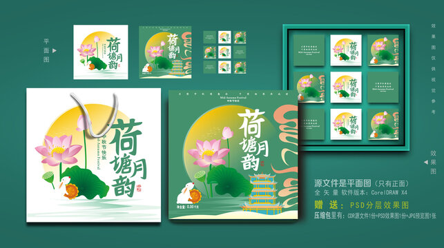 中秋月饼礼盒