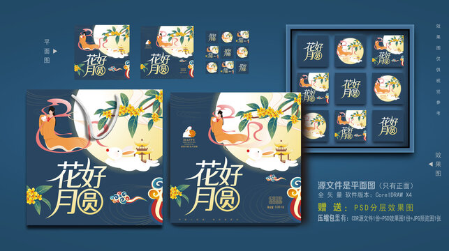 月饼包装
