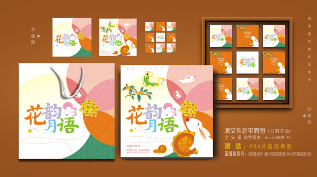 中秋月饼包装