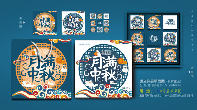月饼包装盒