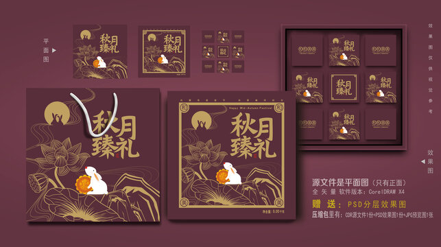 中秋月饼盒