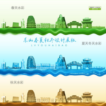 乐山