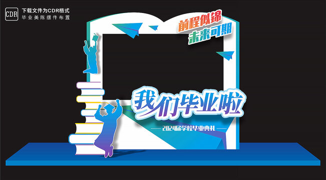 毕业拍照框