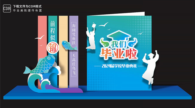 毕业美陈