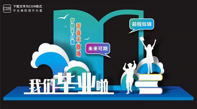 毕业拍照框