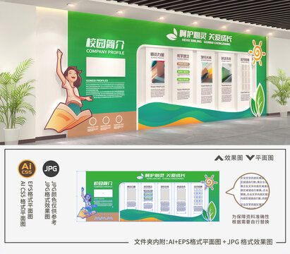 校园文化墙