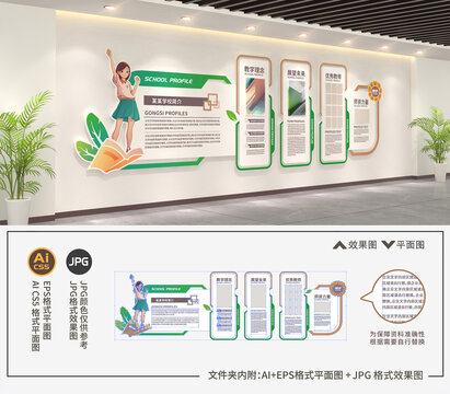 学校文化墙