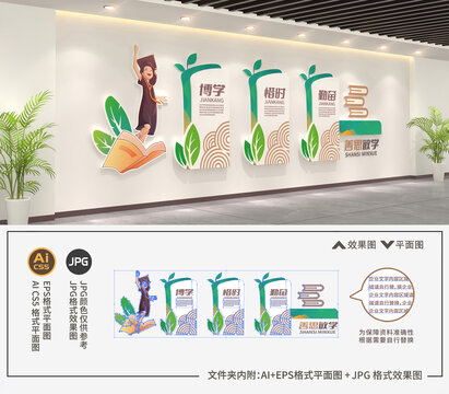 学校文化墙