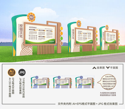 学校宣传栏