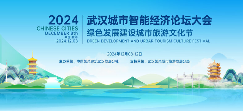 武汉会议背景