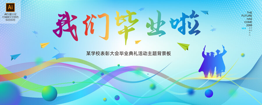 毕业主视觉