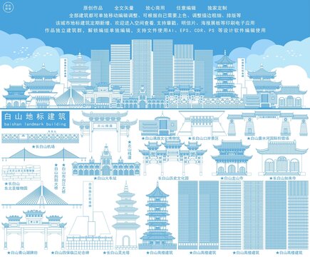 白山