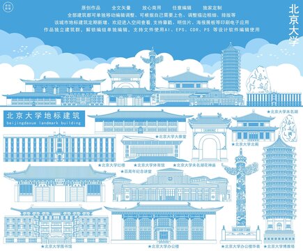 北京大学