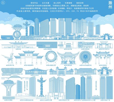滁州