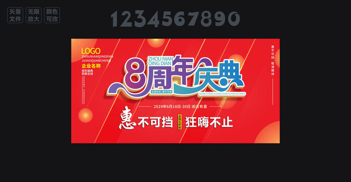 周年庆典活动背景