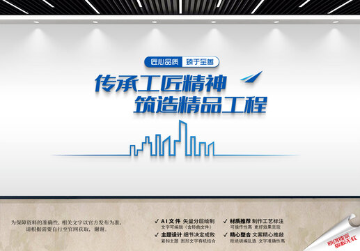 建筑公司文化墙