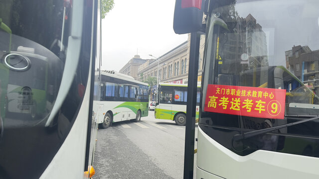 高考专用车