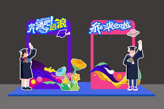 毕业季美陈拍照框合影框
