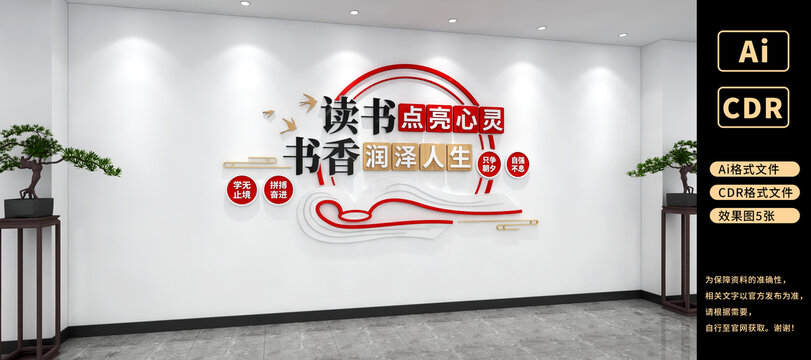 读书文化墙学校文化墙阅读文化墙