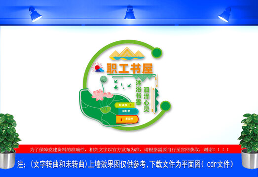 职工书屋背景墙文化墙