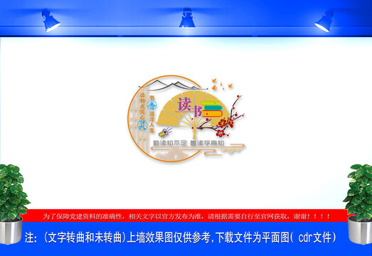 阅读文化墙