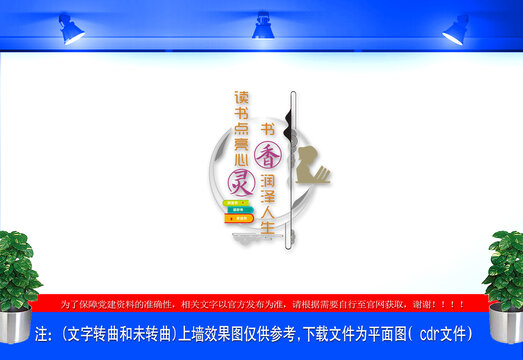 竖版阅读文化墙