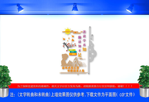 竖版阅读文化墙