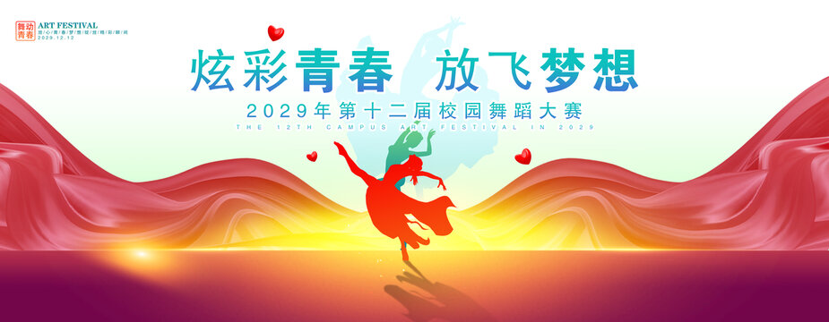 舞蹈海报