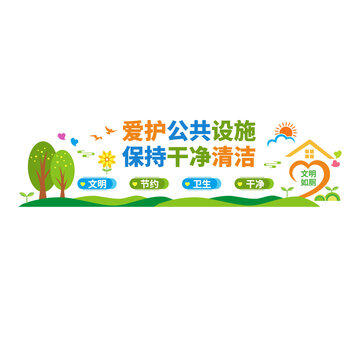 公共厕所文化墙