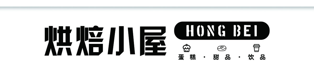 烘焙门头