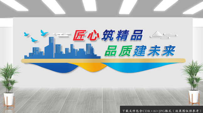 建筑企业公司文化墙