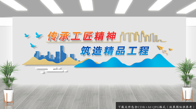 建筑企业文化墙