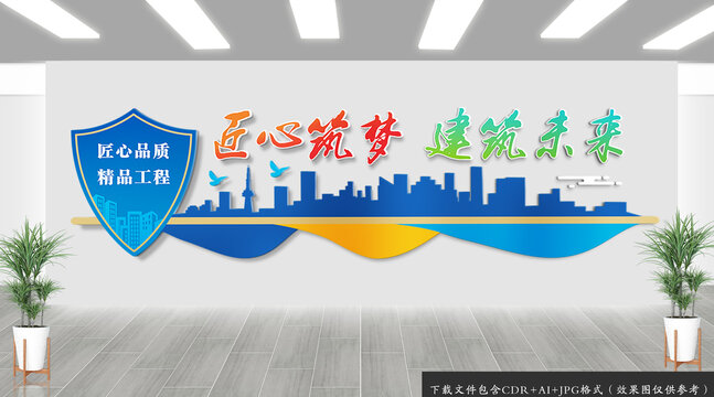 建筑企业公司文化墙