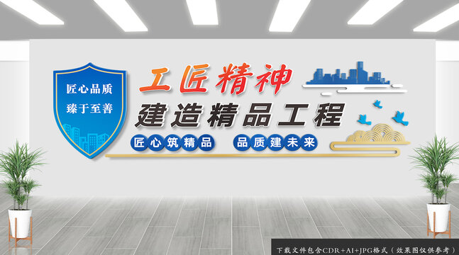 建筑公司文化墙