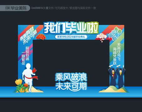 毕业季拱门
