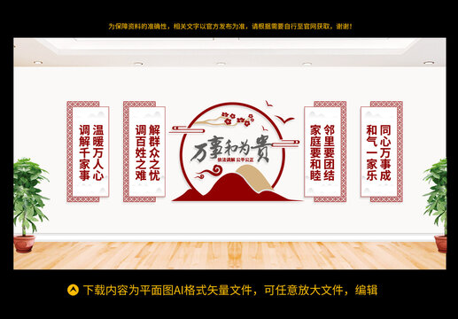 调解室文化墙