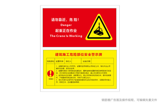 超重机安全提示标识