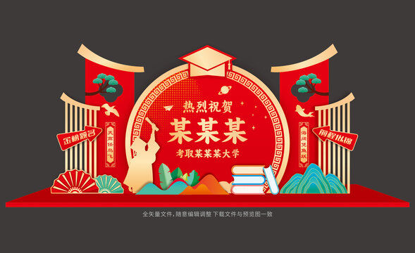 升学宴美陈