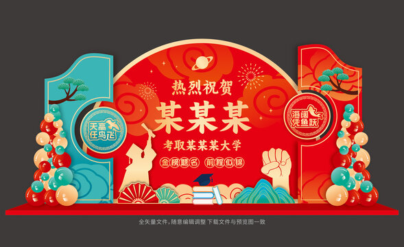 升学宴布置