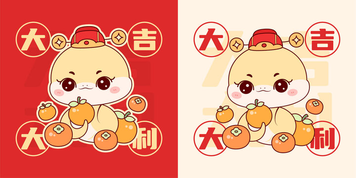2025蛇年卡通蛇大吉大利