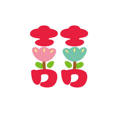 喜字