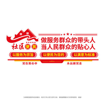 社区便民服务